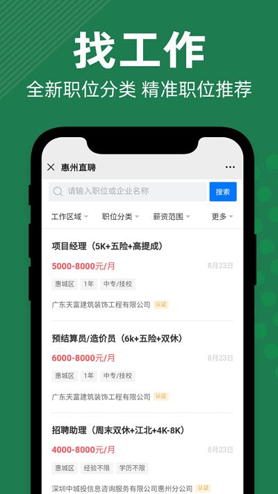 惠州直聘app v3.1.1