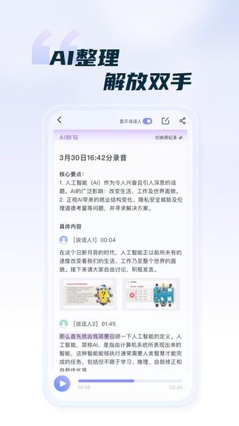 汉王语音王app免费版 v3.1.3