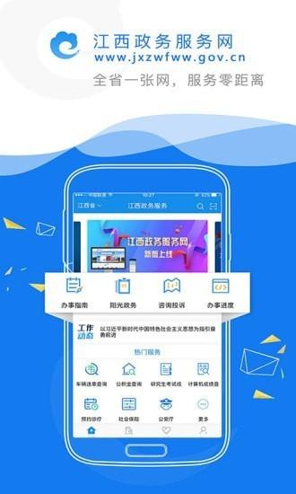 赣政通手机app v6.3.4