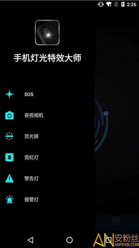 手机灯光特效大师app v3.5.2