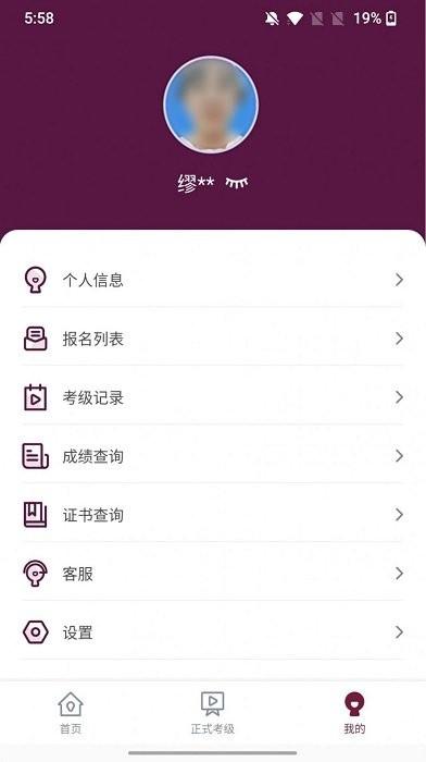 上戏考级app v4.5.4