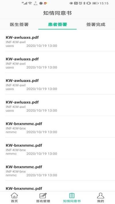 医护签app v3.5.1