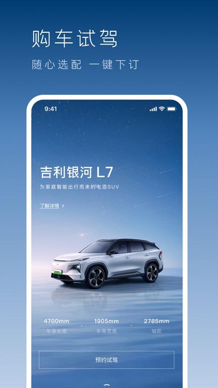 吉利银河手机版 v6.0.2