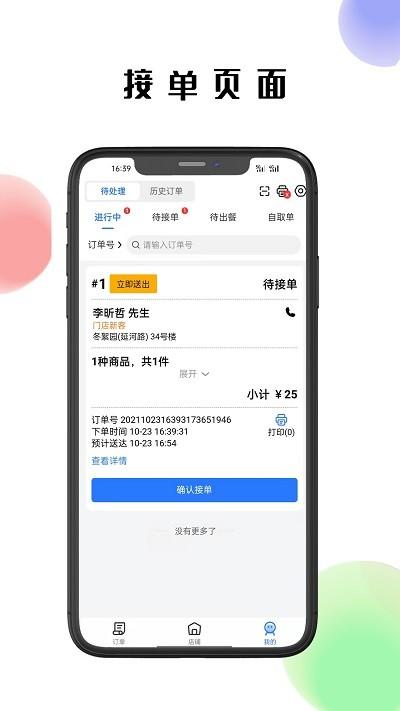 仓鼠外卖商家版app v4.2.1