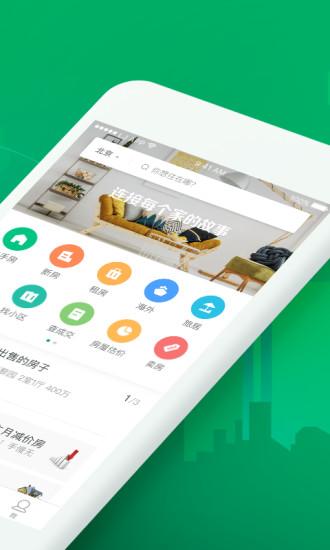 链家租房app(链家一二手房租房新房) v6.4.2