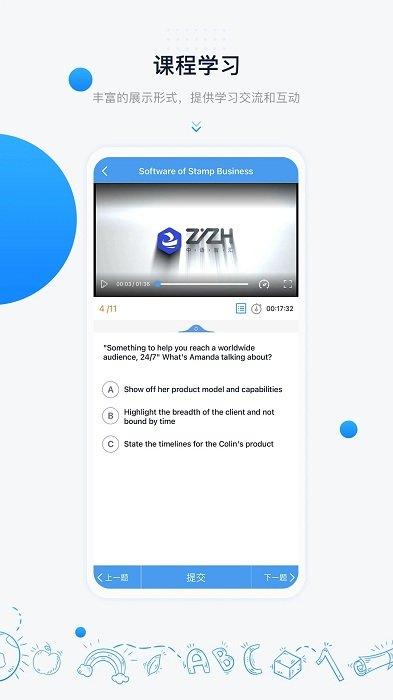 中语智汇app v5.2.2