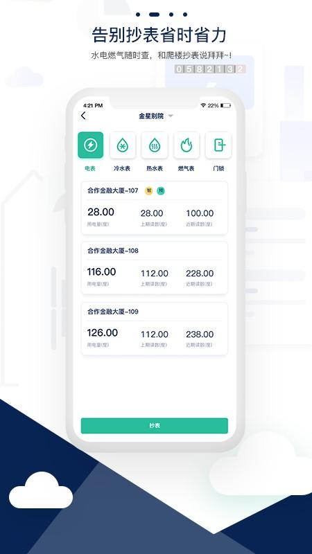 智小窝管家app v6.2.3