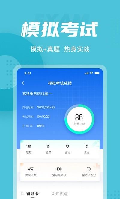 乘务员考试题库app v6.1.3