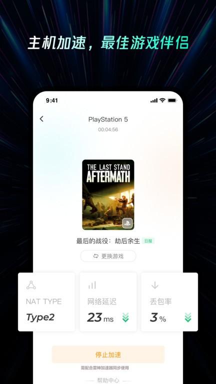 雷神加速器手机版 v6.0.2