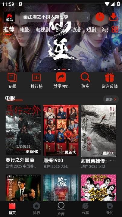 菜鸟影视免费版 v4.4.4
