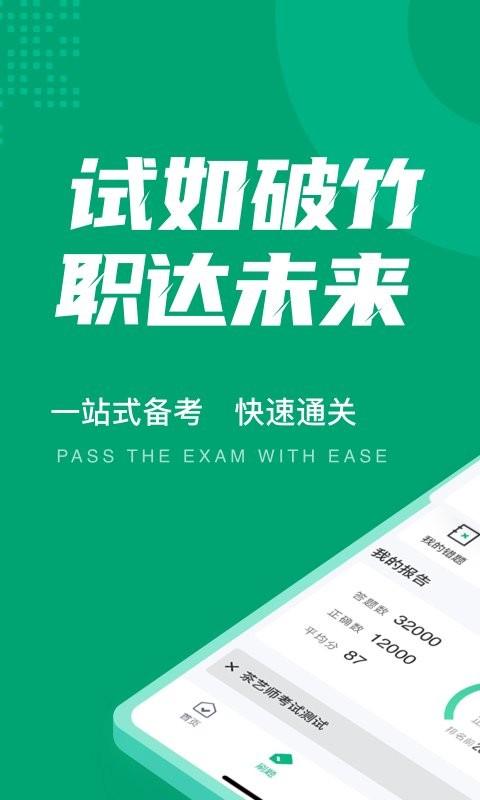 茶艺师考试聚题库app v5.4.2