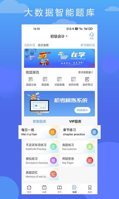 在学网校官方版 v3.5.1