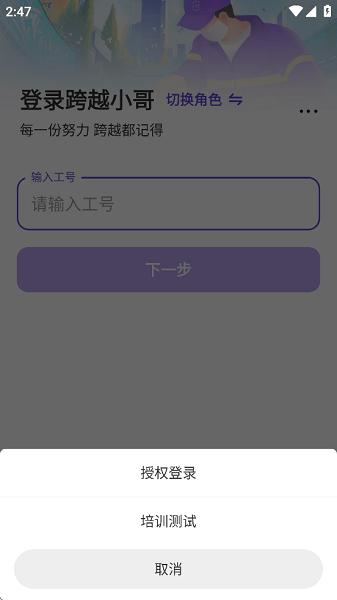 跨越小哥手机版 v6.0.2