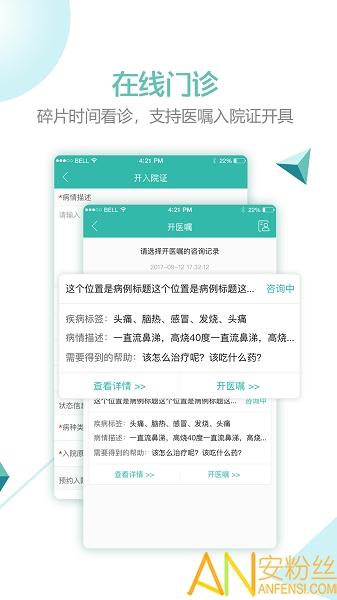 华医通医生版app v5.0.1