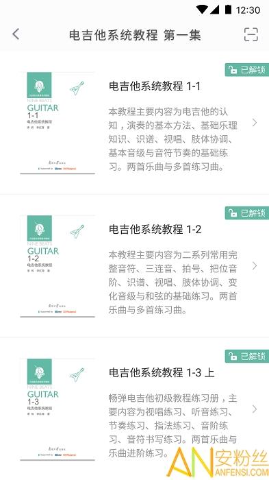畅弹吉他手机版 v3.3.1