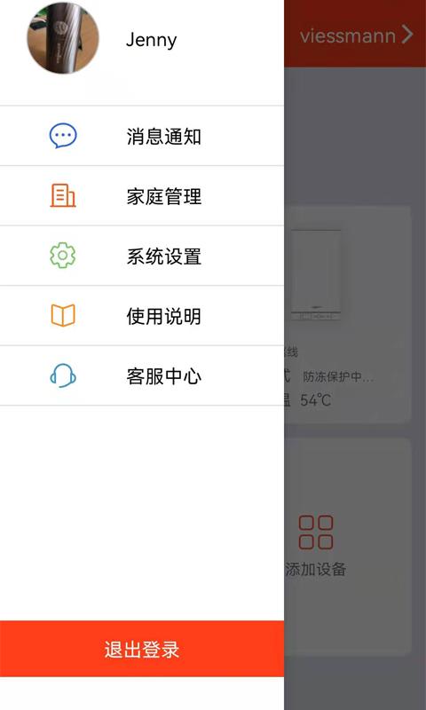 菲斯曼互联app v5.2.1
