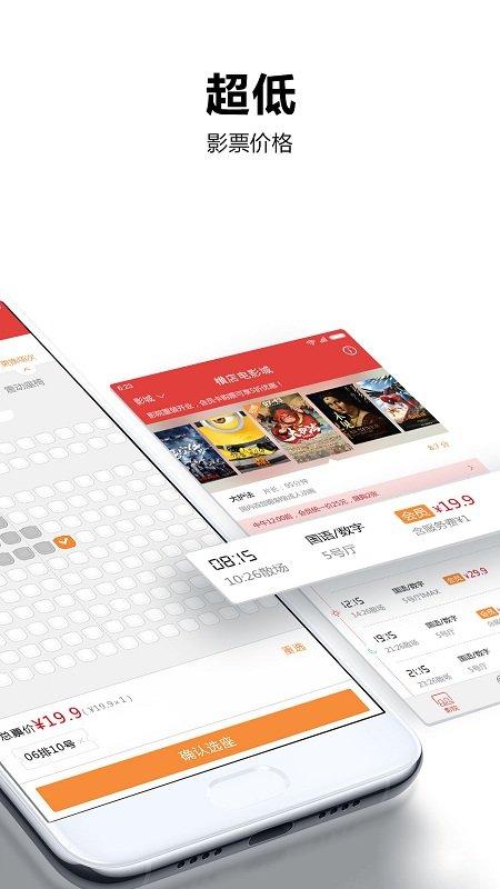 横店电影城官方版 v4.3.2