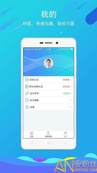 科医大医生app v5.4.3