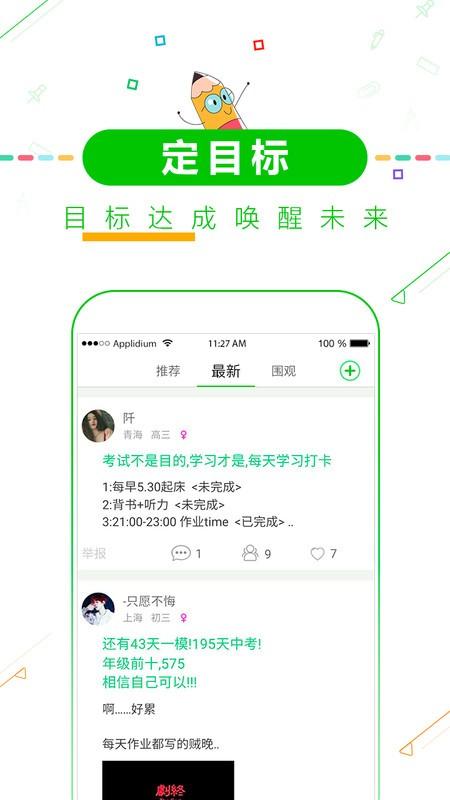 择校高考倒计时app v6.5.3
