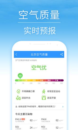 天气预报准点报app v6.5.3