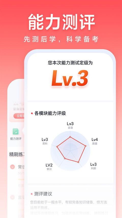 高途公考app v4.0.4