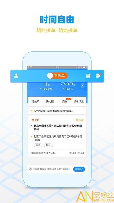 闪送员最新版本 v6.0.3