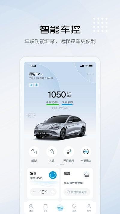 比亚迪海洋官方版 v6.3.4