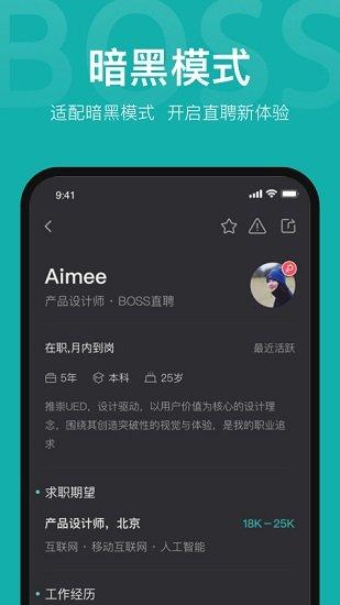 boss直聘企业端 v6.2.2
