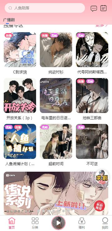 花间fm免费听正版 v4.2.1