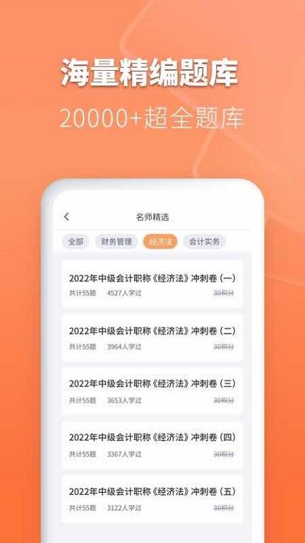 会计题库自考王app v4.2.2