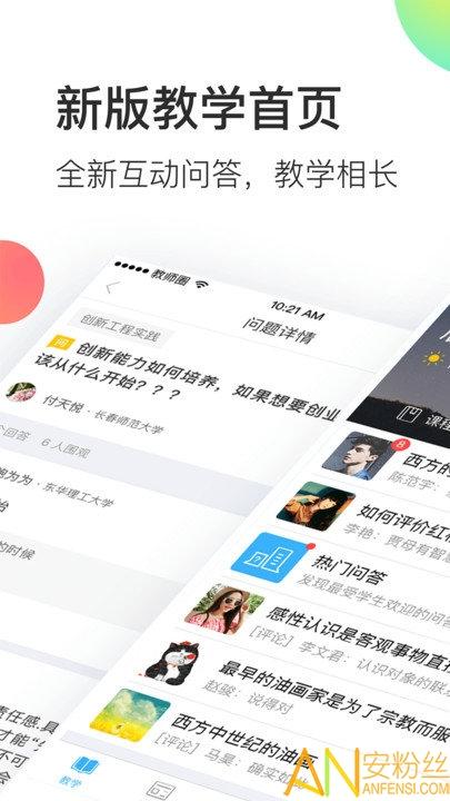 知到教师版app v6.4.4