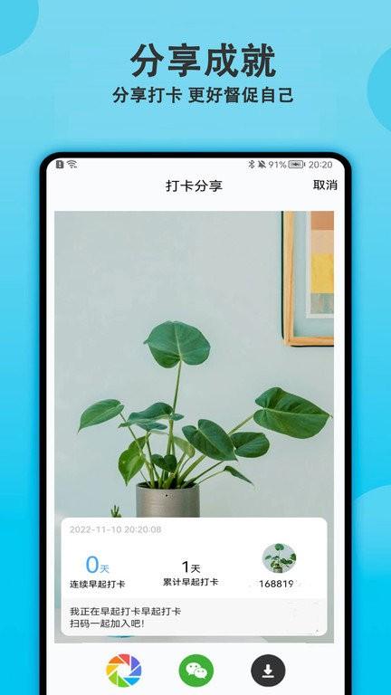 天天早起打卡app v6.0.2