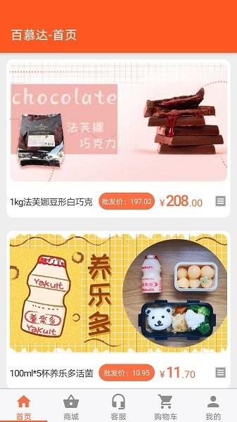 武汉百慕达网络超市app v3.0.3