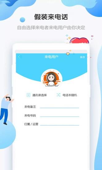 假装来电话app v4.1.2