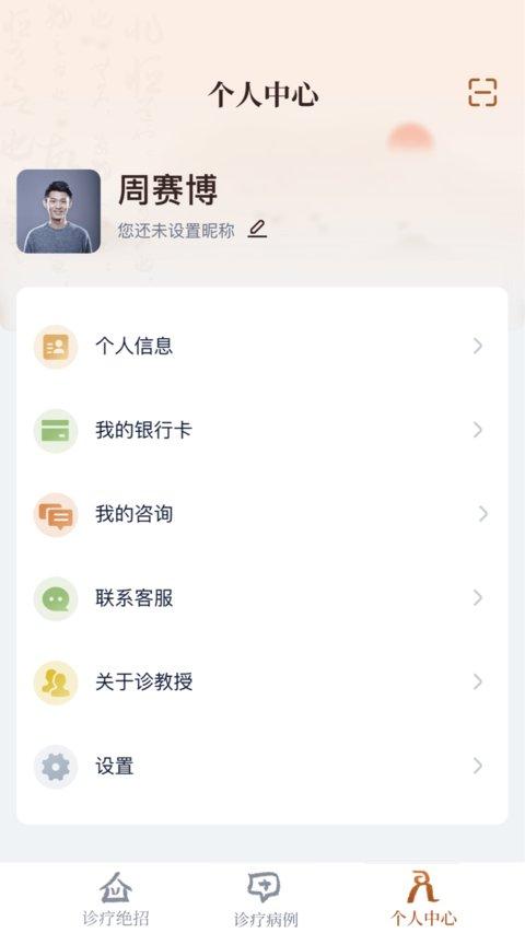 诊宝倍app(诊教授) v6.0.4