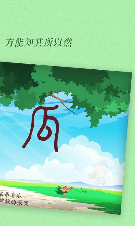 古古识字app v4.3.4