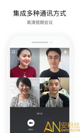 企业微信私有版app v6.0.1