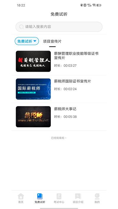 财才云教育app v6.2.4