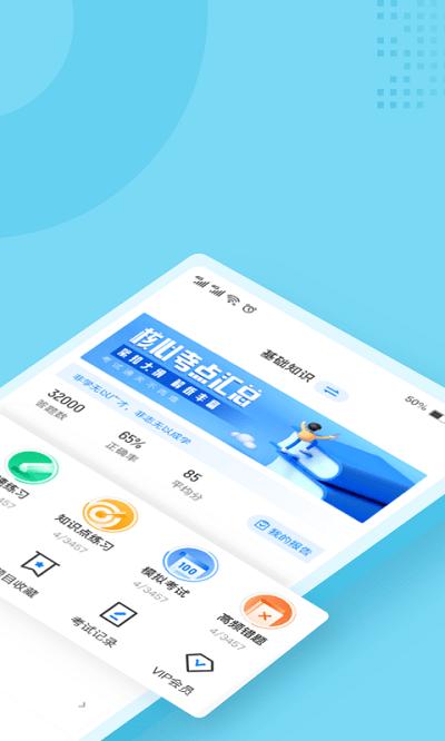 护士资格证考试聚题库app v6.2.1