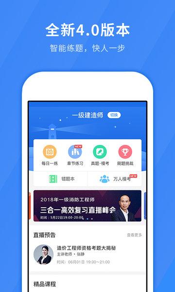 建造师快题库app v3.2.1