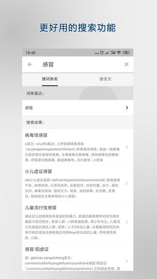 医学百科app手机版 v3.1.1
