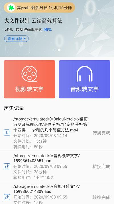 音视频转文字app v6.2.1