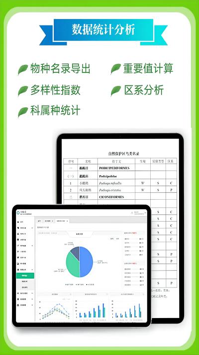 北极花生物调查app v5.5.4
