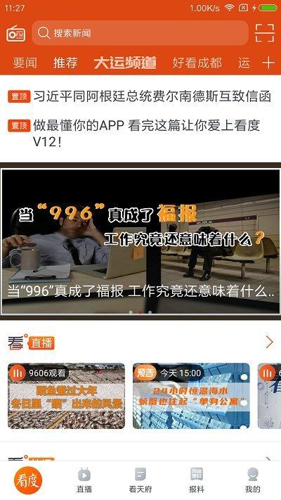 看度手机客户端 v3.1.2