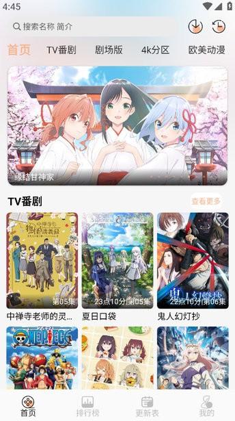 番薯动漫软件 v6.5.2