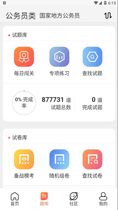 维普考试app v4.4.4