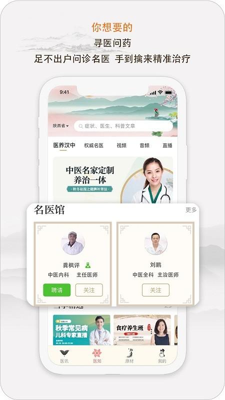 e德本草app v4.1.1