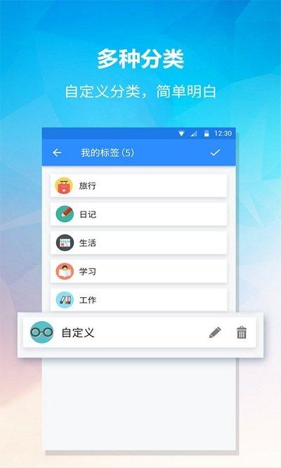 便签app v4.4.4