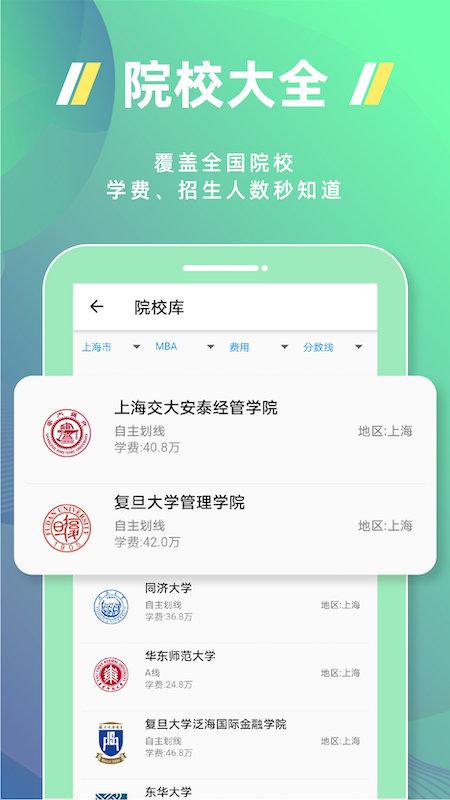近课考研最新版 v6.2.3