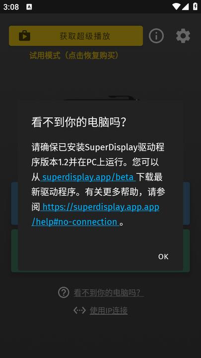 SuperDisplay最新版 v4.5.3